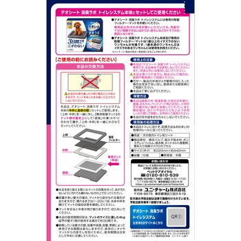 デオシート 消臭ラボ トイレシステム 強力吸収・消臭マット ユニ・チャーム