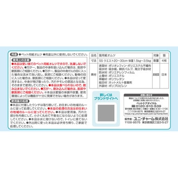 マナーウェア ねこ用 お試しパック ユニ・チャーム