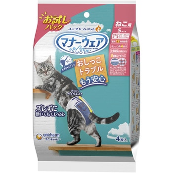 マナーウェア ねこ用 お試しパック ユニ・チャーム