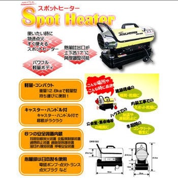 SPH-850 スポットヒーター 1台 ナカトミ 【通販サイトMonotaRO】