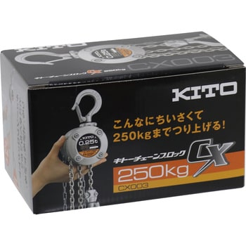 キトーチェーンブロック CX形 揚程2.5m 荷重0.25t CX003