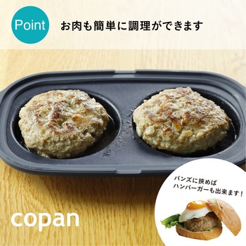 copan レンジグリル 目玉焼き シービージャパン