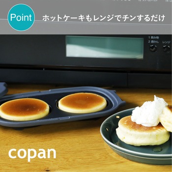 copan レンジグリル 目玉焼き シービージャパン
