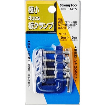 04-2 極小板クランプ4pcs Strong Tool シャコ万力 最大口開き10mmアゴ