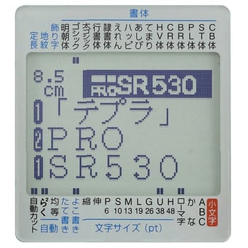 SR530 ラベルライター テプラPRO SR530 キングジム 対応テープ幅4・6 