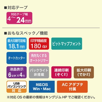 SR530 ラベルライター テプラPRO SR530 キングジム 対応テープ幅 SR530 ラベルライター テプラPRO SR530 キングジム 対応テープ幅