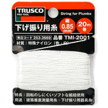 TMI-2001 下振用糸 細20m巻 TRUSCO 1個 TMI-2001 - 【通販モノタロウ】