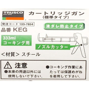 KEG カートリッジガン 1本 TRUSCO 【通販モノタロウ】