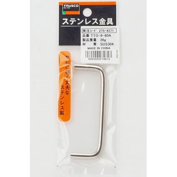 ステンレス引き取手(ねめじ) TRUSCO