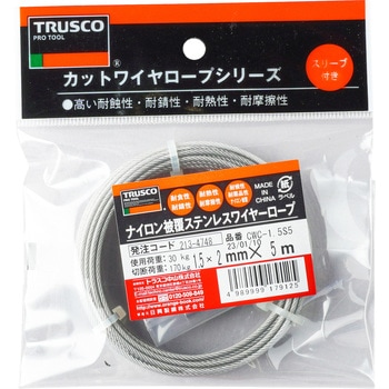 CWC-15S5 ナイロン被覆ステンレスワイヤーロープ 1本 TRUSCO 【通販