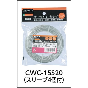 ナイロン被覆ステンレスワイヤーロープ TRUSCO