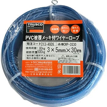 CWP-3S30 PVC被覆メッキ付ワイヤーロープ 1本 TRUSCO 【通販サイト