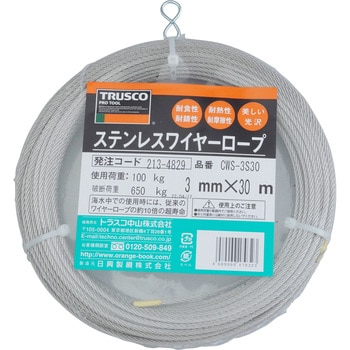 TRUSCO(トラスコ) ステンレスワイヤロープ Φ6.0mm×50m CWS-6S50 - 金物