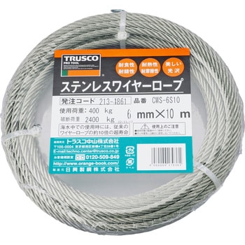 TRUSCO(トラスコ) ステンレスワイヤロープ Φ6.0mm×50m CWS-6S50 - 金物