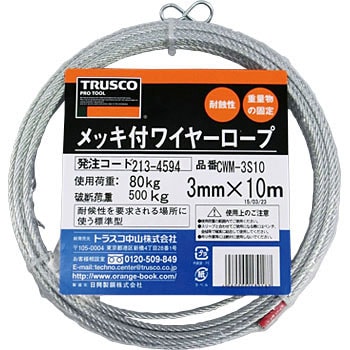 まとめ) TRUSCO メッキ付ワイヤロープ 3mm×30m CWM-3S30 1巻 【×5販売