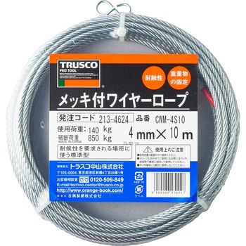 TRUSCO ステンレスワイヤーロープ Φ4mm×50m CWS-4S50 1本 :ds-2430103