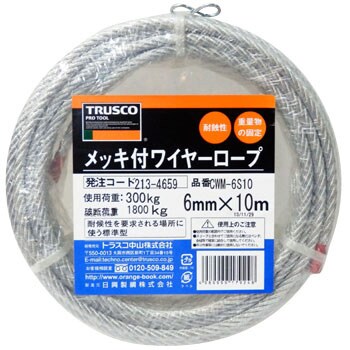 メッキ付ワイヤーロープ TRUSCO