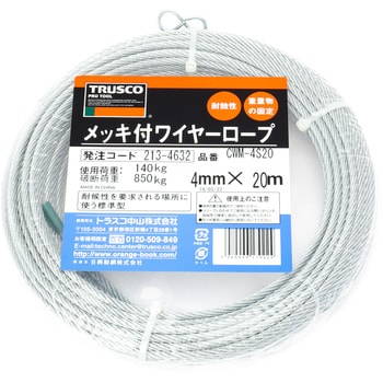 TRUSCO メッキ付ワイヤロープ Φ4mm×200m CWM-4S200 1本 :ds-2430062:PC