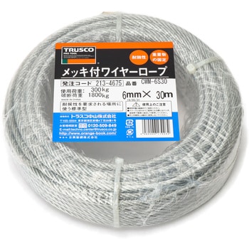 TRUSCO(トラスコ) メッキ付ワイヤロープ Φ4mm×200m CWM-4S200-