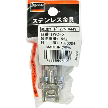 TWC-5 ステンレス ワイヤークリップ 1袋(2個) TRUSCO 【通販サイト 