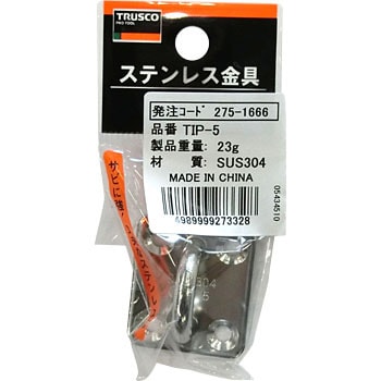 TIP-5 ステンレス アイプレート 1袋(1個) TRUSCO 【通販サイトMonotaRO】