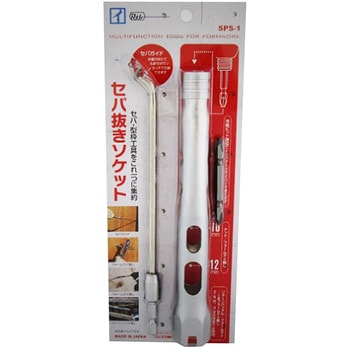 セパ抜きソケット カクイ製作所