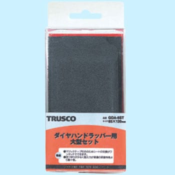 GDA-5ST ダイヤハンドラッパーセット 1組 TRUSCO 【通販モノタロウ】