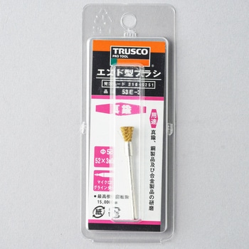 53E-3 エンド型ブラシ真鍮 1本 TRUSCO 【通販サイトMonotaRO】