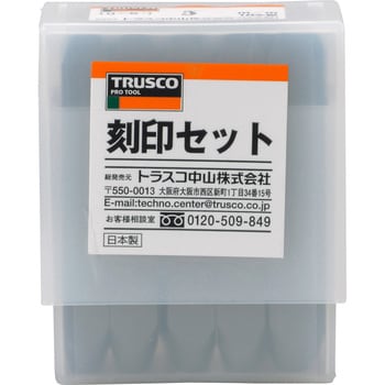 SK-50 数字刻印セット 1セット(10本組) TRUSCO 【通販サイトMonotaRO】