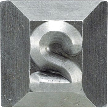 手打ちバラ刻印 数字 TRUSCO