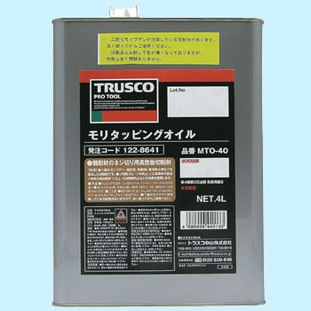 MTO-40 モリタッピングオイル 4L TRUSCO 1本 MTO-40 - 【通販モノタロウ】