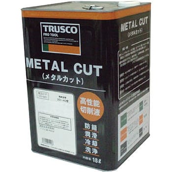 メタルカット ケミカルソリューション型 TRUSCO 切削油 【通販モノタロウ】