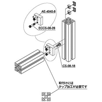 M8 エンドコネクタ 4040 タイプ NIC(エヌアイシ・オートテック)