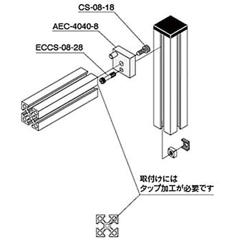 M8 コーナー用エンドコネクタ 4040 タイプ NIC(エヌアイシ・オートテック)