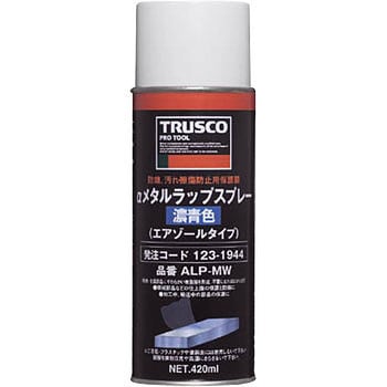 Aメタルラップスプレー Trusco 防錆スプレー 通販モノタロウ Alp Mw