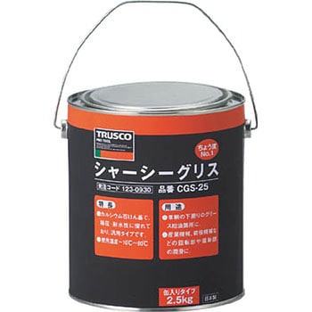 CGS-25 シャーシーグリス 1缶(2.5kg) TRUSCO 【通販モノタロウ】
