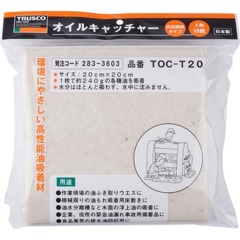 TOC-T20 オイルキャッチャー天然繊維 1袋(10枚) TRUSCO 【通販サイト