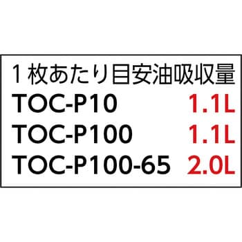 TOC-P100 高性能油吸着材オイルキャッチャー 1箱(100枚) TRUSCO 【通販