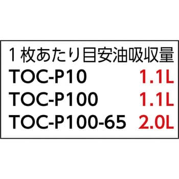 TOC-P10 高性能油吸着材オイルキャッチャー 1袋(10枚) TRUSCO 【通販