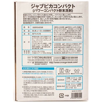 作業着用粉末洗剤 TRUSCO