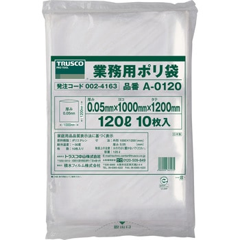 業務用ポリ袋 0.05厚 TRUSCO