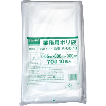 A-0070 業務用ポリ袋 0.05厚 1袋(10枚) TRUSCO 【通販サイトMonotaRO】