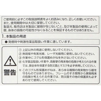 2眼防煙用セーフティゴーグル TRUSCO