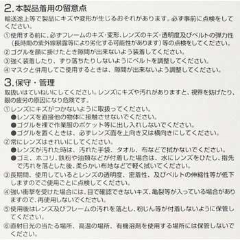 2眼防煙用セーフティゴーグル TRUSCO