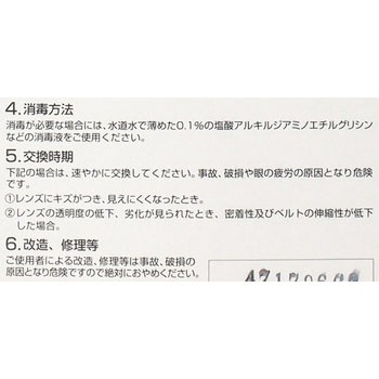 2眼防煙用セーフティゴーグル TRUSCO