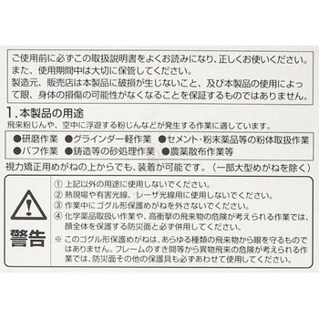 セーフティゴーグル(回転式ベルトタイプ) TRUSCO