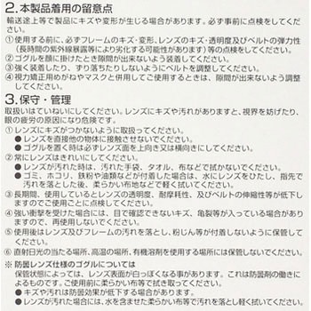 セーフティゴーグル(回転式ベルトタイプ) TRUSCO