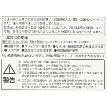 セーフティゴーグル(ソフトフィットタイプ) TRUSCO