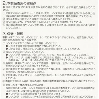 セーフティゴーグル(ソフトフィットタイプ) TRUSCO