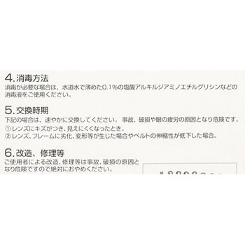 セーフティゴーグル(ソフトフィットタイプ) TRUSCO